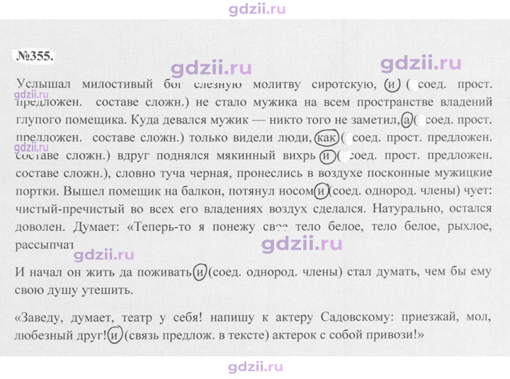 Скан решения номера 355