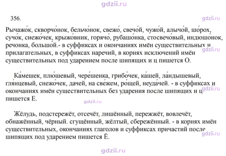 Скан решения номера 356