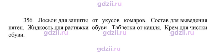 Скан решения номера 356