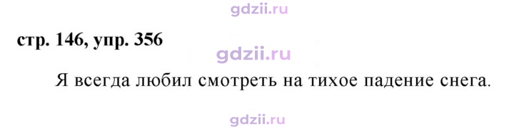 Скан решения номера 356