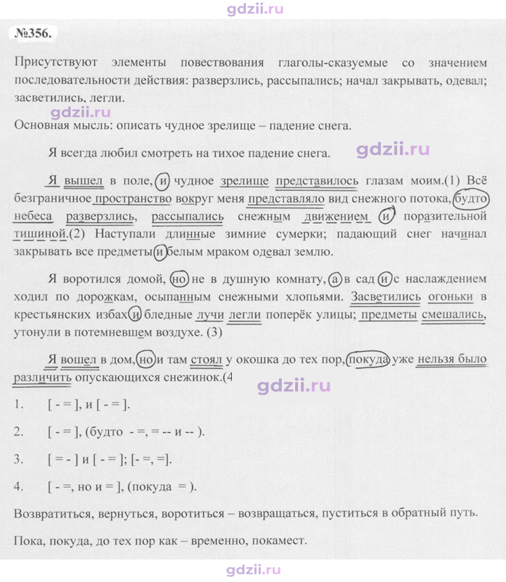 Скан решения номера 356