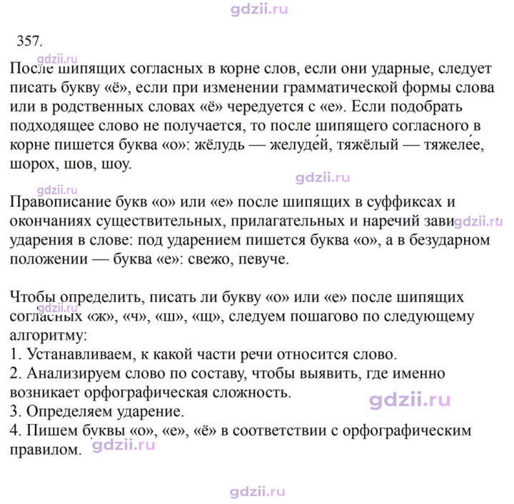 Скан решения номера 357