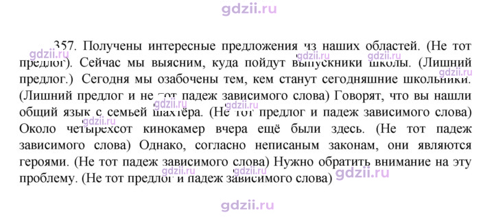Скан решения номера 357