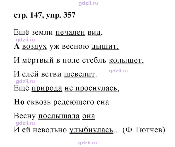 Скан решения номера 357