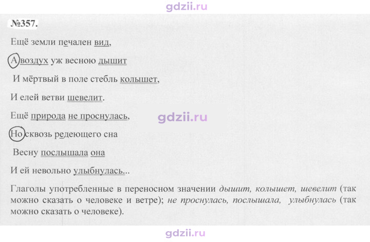 Скан решения номера 357