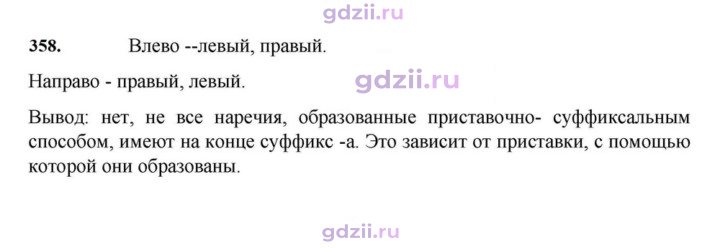 Скан решения номера 358