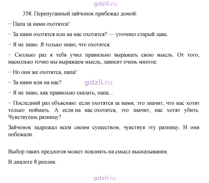 Скан решения номера 358