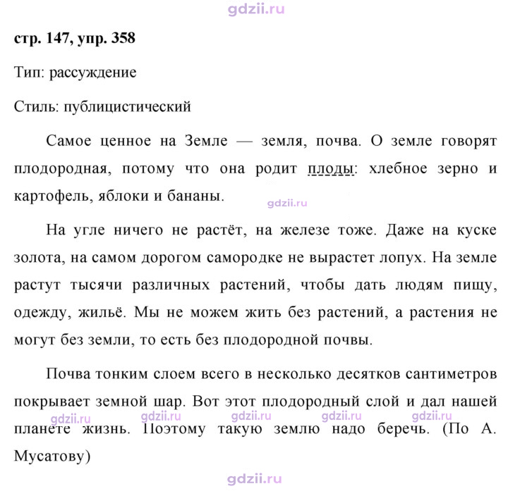 Скан решения номера 358