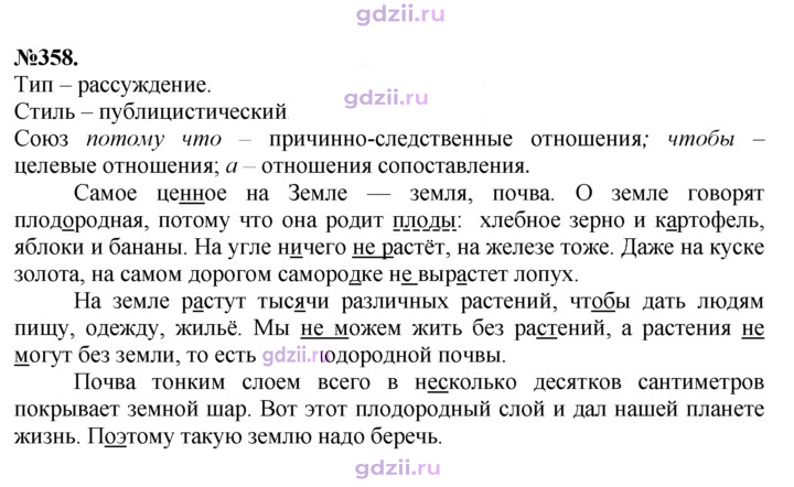 Скан решения номера 358