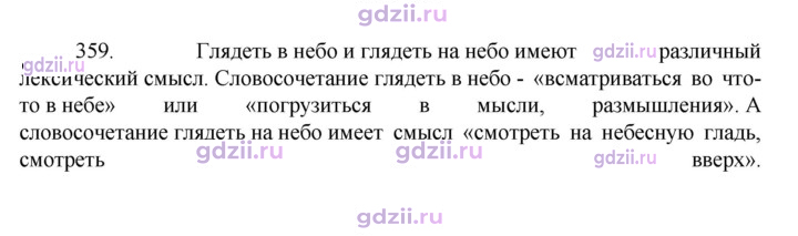 Скан решения номера 359