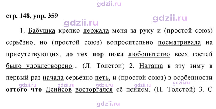 Скан решения номера 359