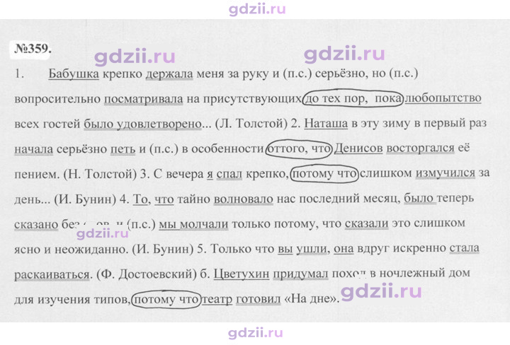 Скан решения номера 359