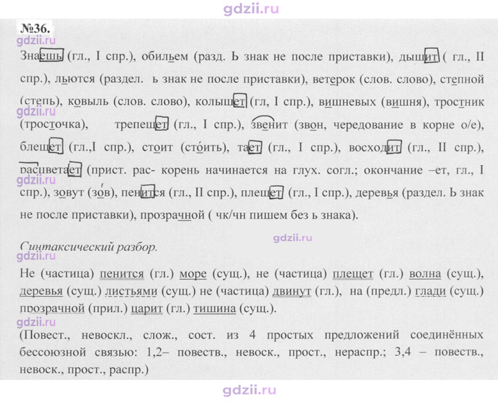 Скан решения номера 36