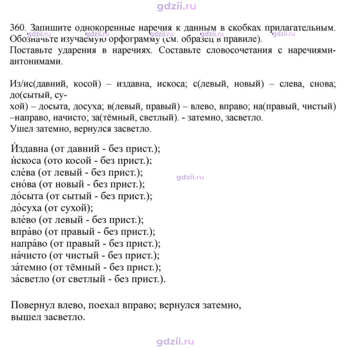 Скан решения номера 360