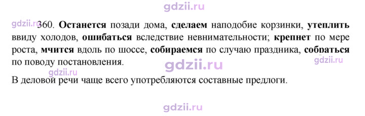 Скан решения номера 360