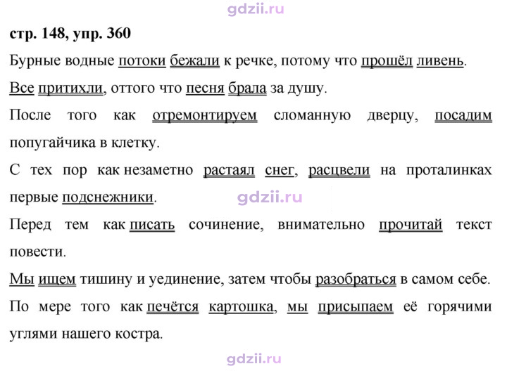 Скан решения номера 360