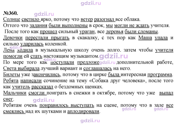 Скан решения номера 360