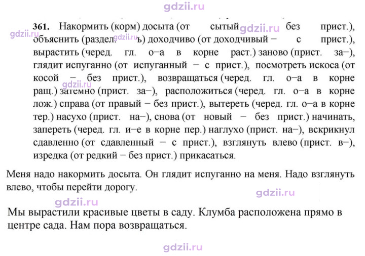 Скан решения номера 361