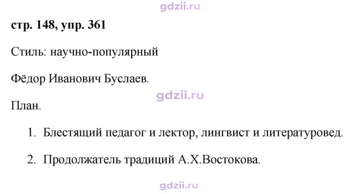 Скан решения номера 361