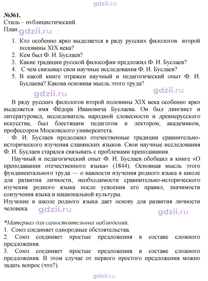 Скан решения номера 361