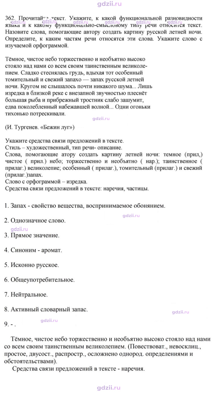 Скан решения номера 362