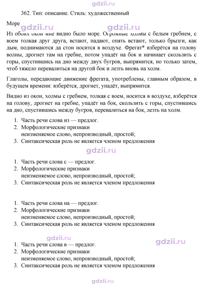Скан решения номера 362