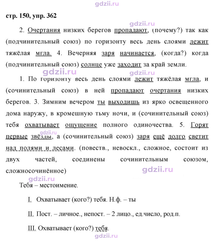 Скан решения номера 362