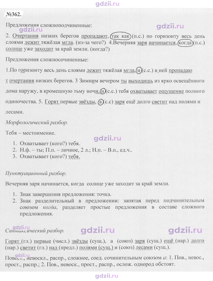 Скан решения номера 362