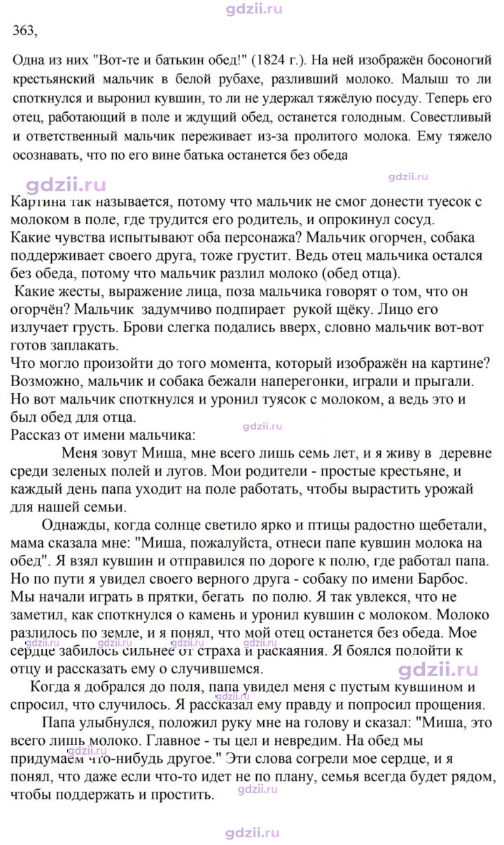 Скан решения номера 363