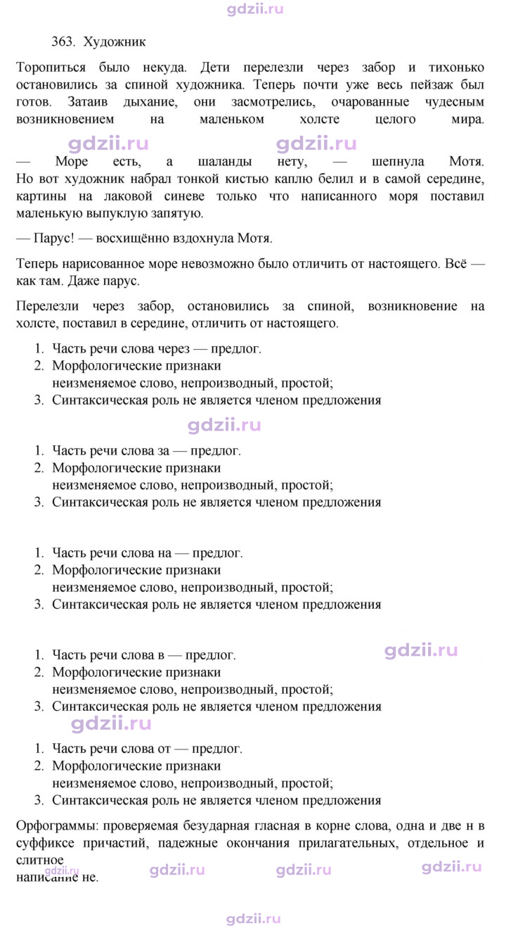 Скан решения номера 363