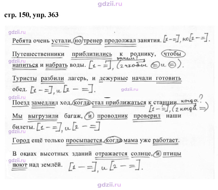 Скан решения номера 363