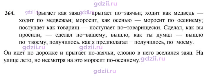 Скан решения номера 364
