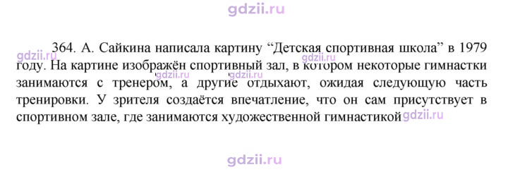 Скан решения номера 364
