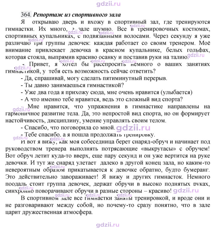 Скан решения номера 364
