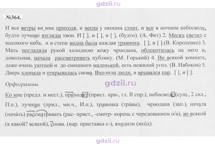 Скан решения номера 364