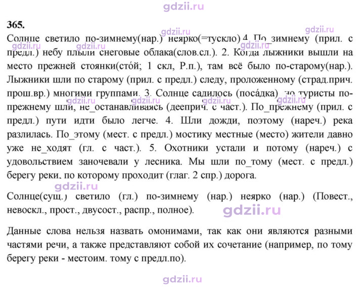 Скан решения номера 365