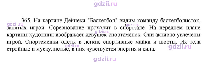 Скан решения номера 365
