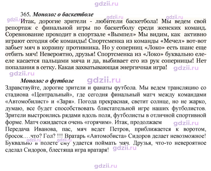 Скан решения номера 365