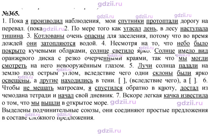 Скан решения номера 365