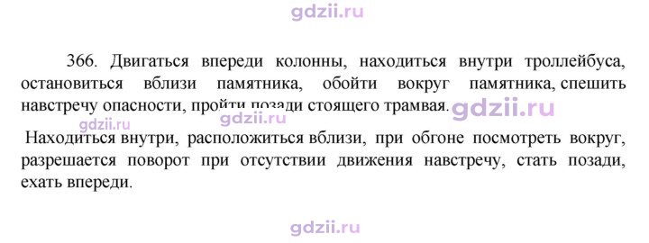 Скан решения номера 366