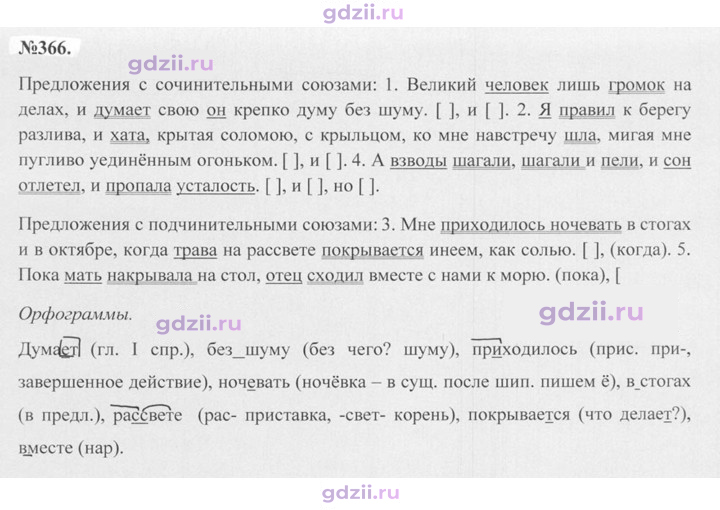Скан решения номера 366