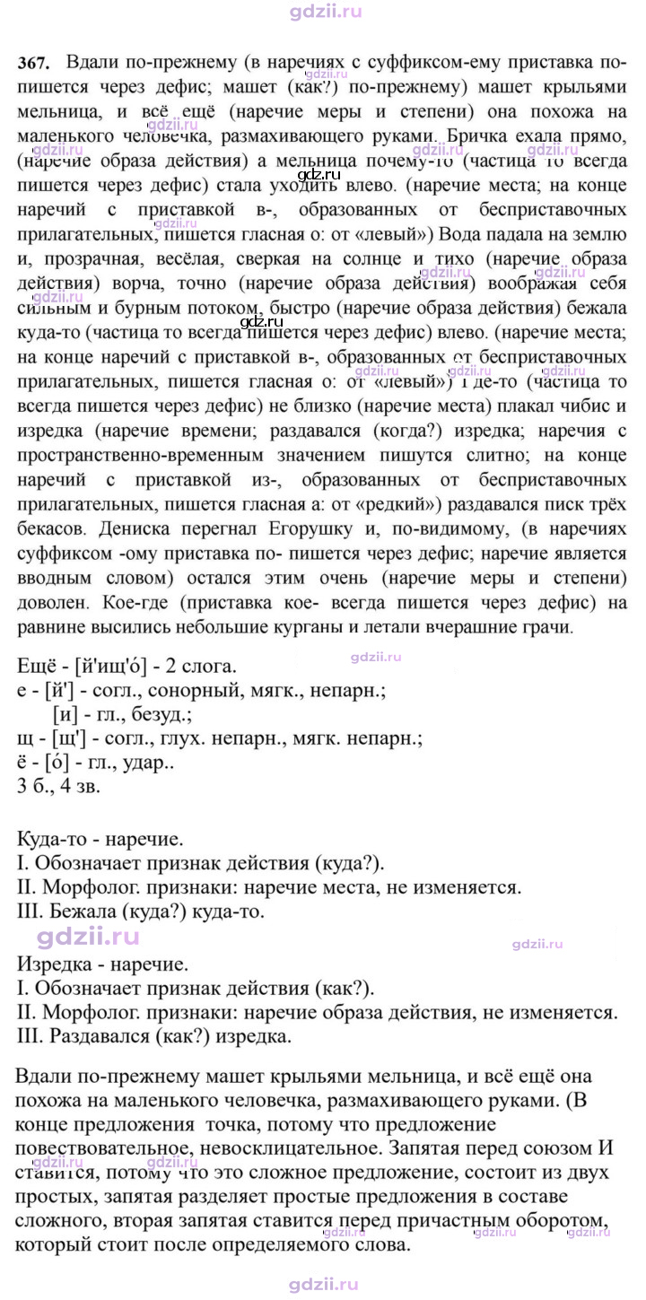 Скан решения номера 367