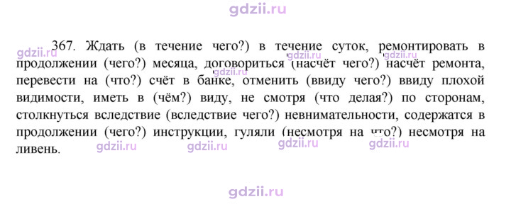 Скан решения номера 367