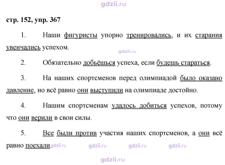 Скан решения номера 367