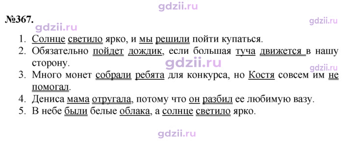 Скан решения номера 367