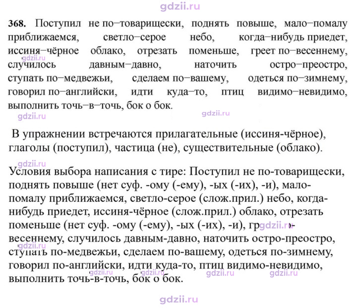 Скан решения номера 368