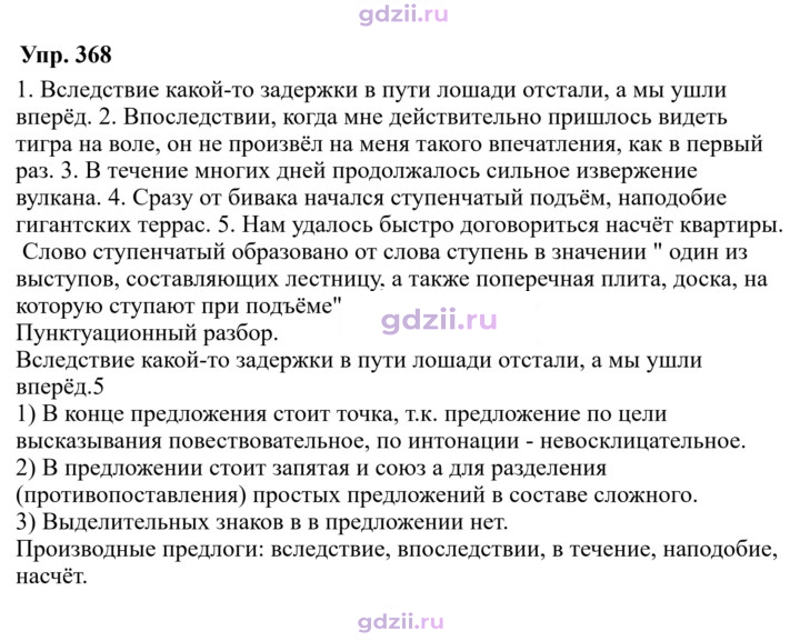 Скан решения номера 368