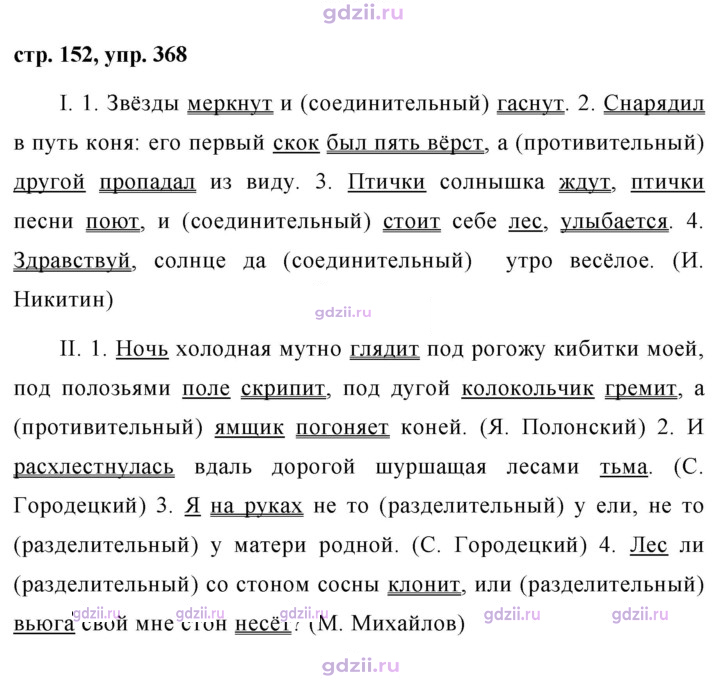 Скан решения номера 368