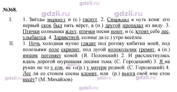 Скан решения номера 368