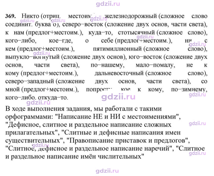 Скан решения номера 369
